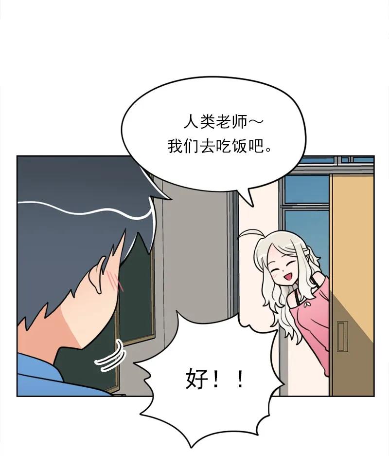 《我的老师居然是人类》19 第19话 第44页