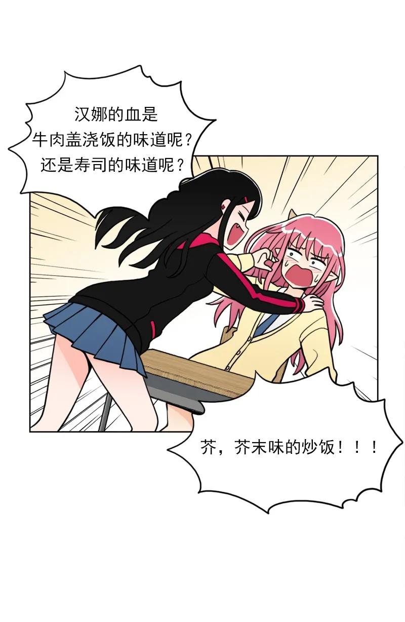 《我的老师居然是人类》19 第19话 第23页