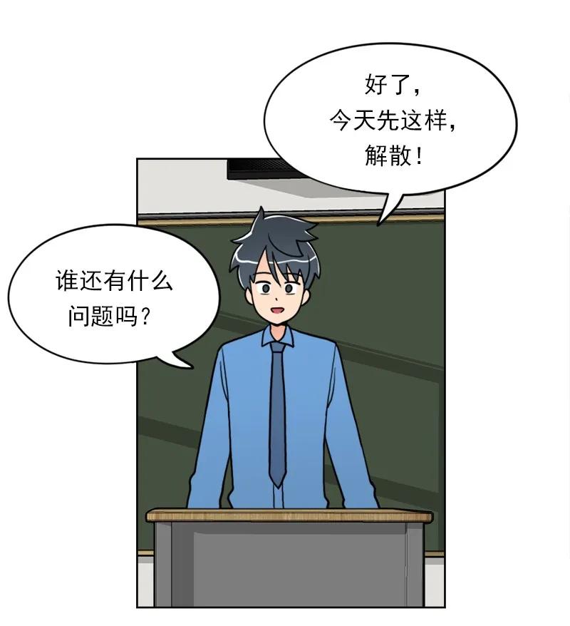 《我的老师居然是人类》19 第19话 第33页