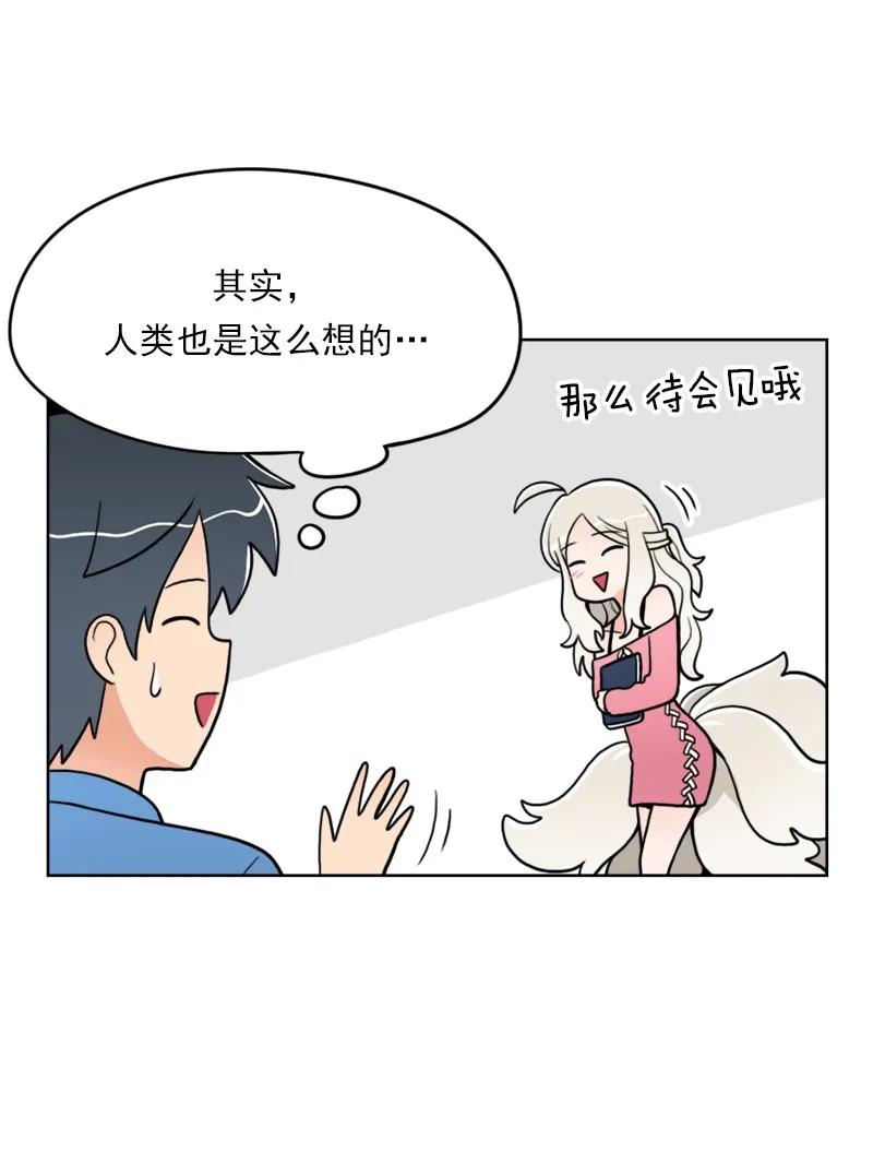 《我的老师居然是人类》19 第19话 第31页