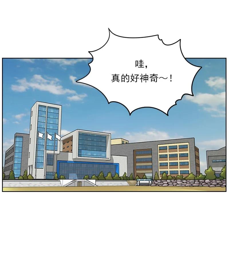 《我的老师居然是人类》19 第19话 第5页