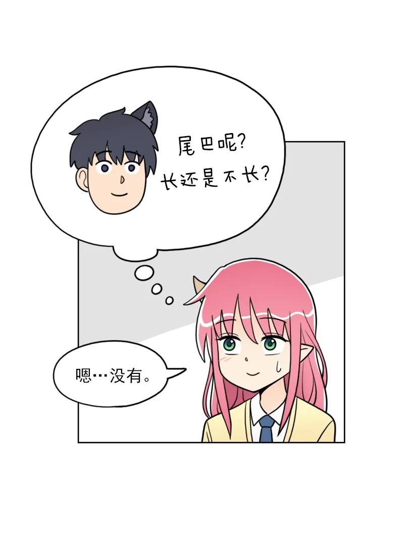 《我的老师居然是人类》19 第19话 第19页