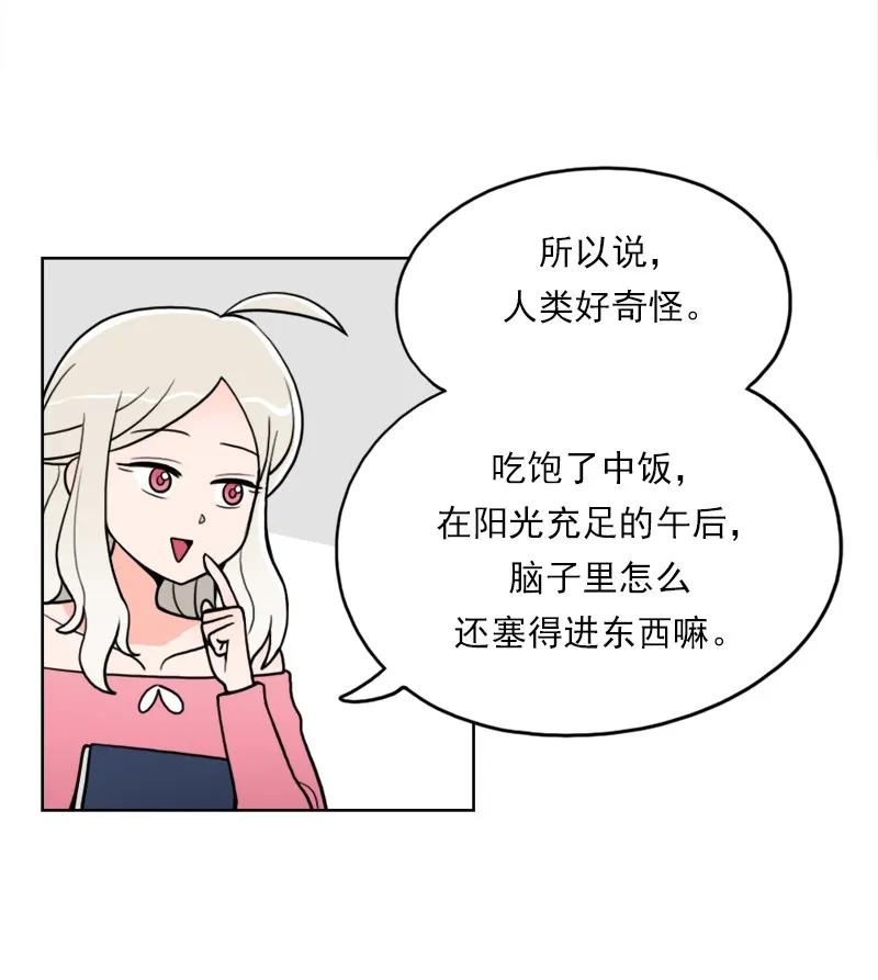 《我的老师居然是人类》19 第19话 第30页