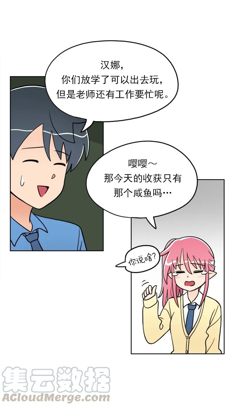 《我的老师居然是人类》19 第19话 第36页