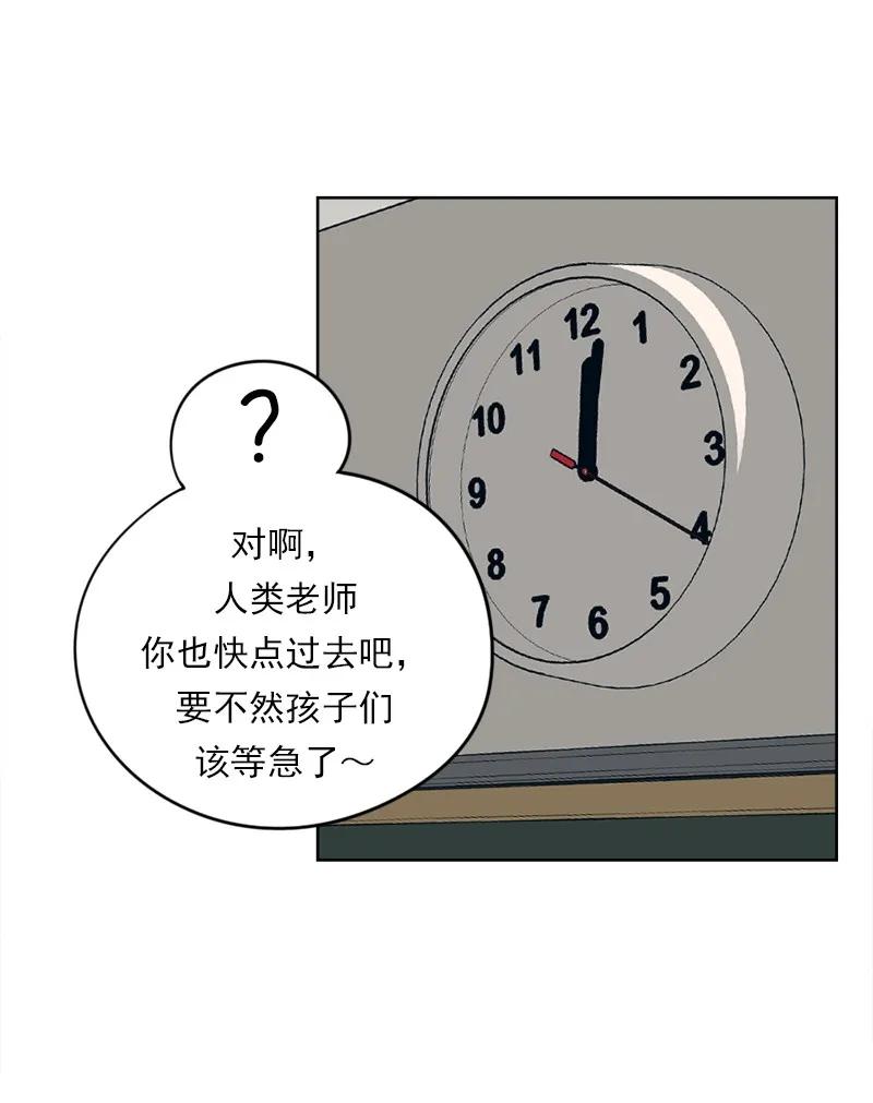 《我的老师居然是人类》19 第19话 第28页
