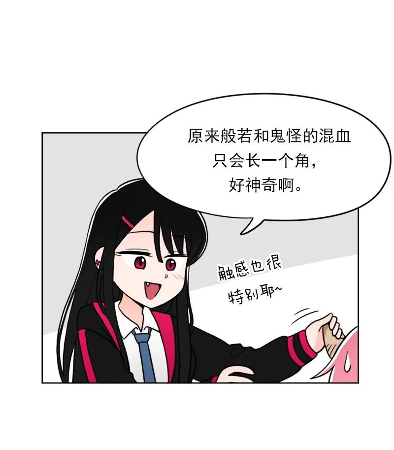 《我的老师居然是人类》19 第19话 第13页