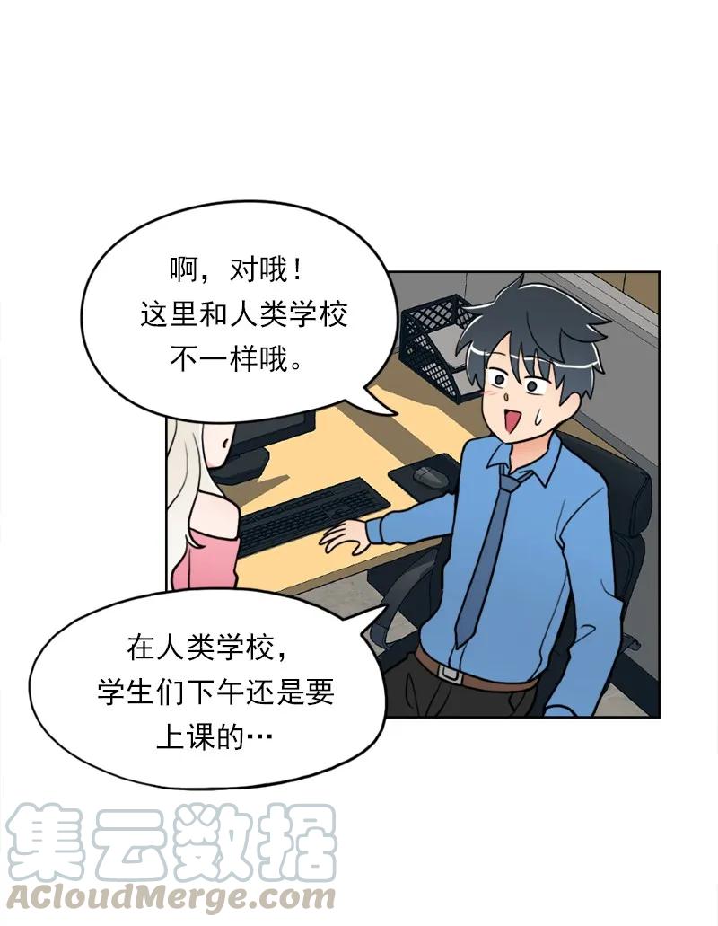 《我的老师居然是人类》19 第19话 第29页