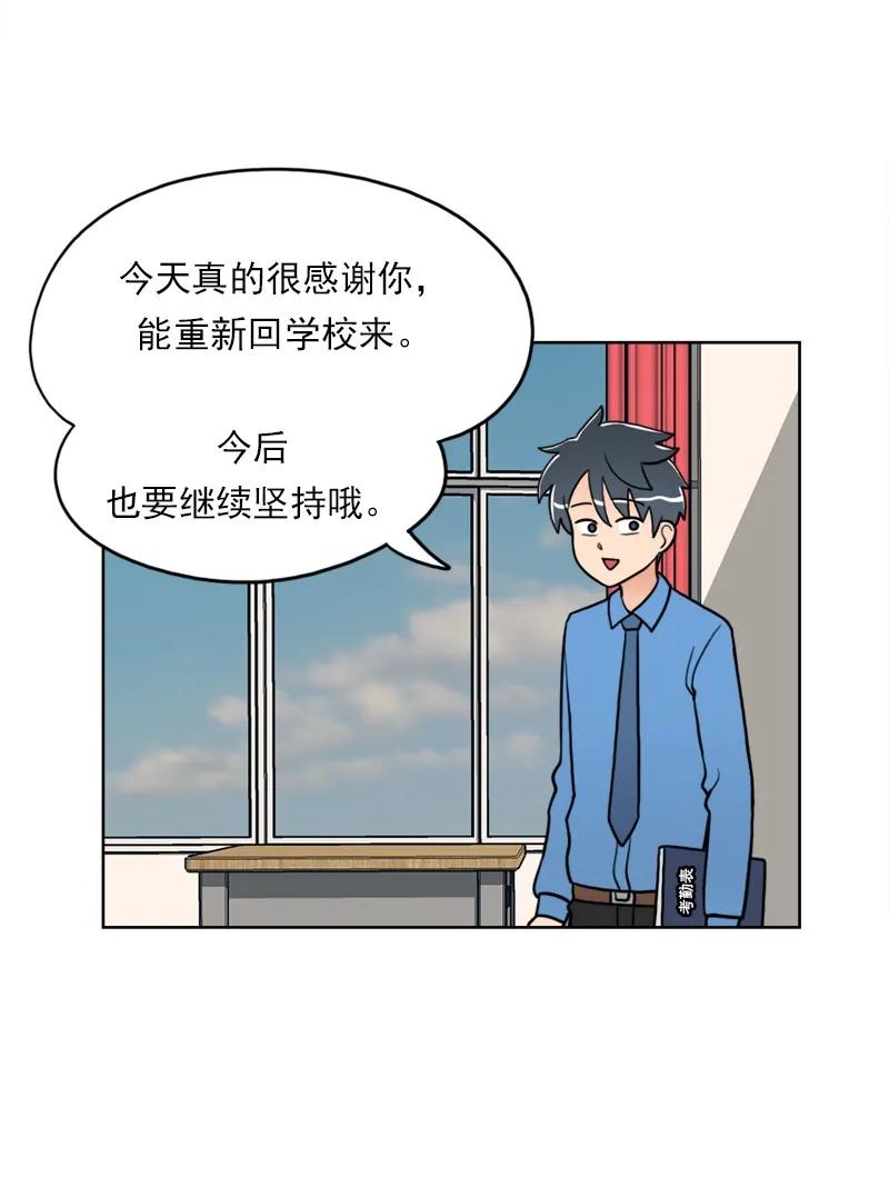 《我的老师居然是人类》19 第19话 第38页