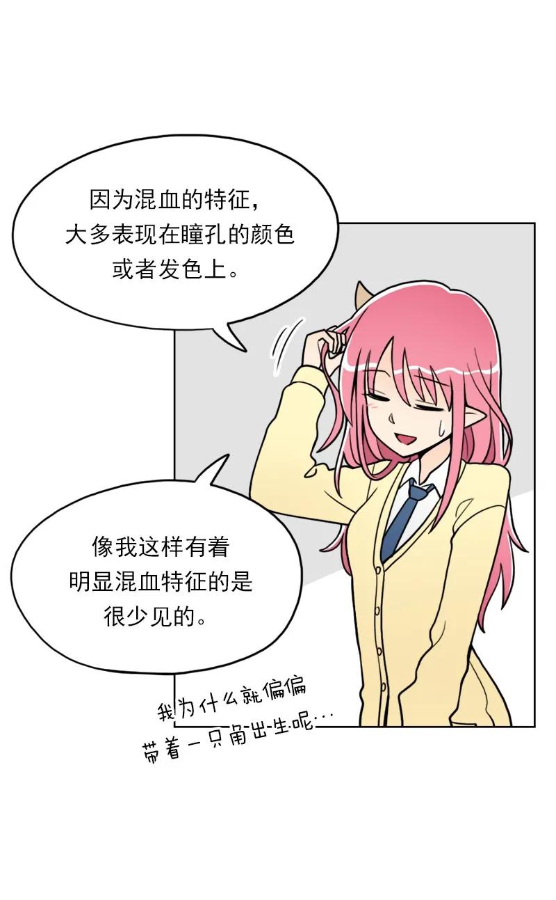 《我的老师居然是人类》19 第19话 第21页