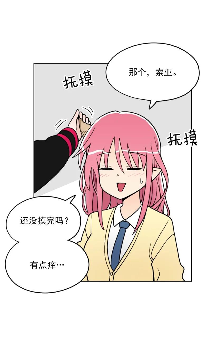《我的老师居然是人类》19 第19话 第12页