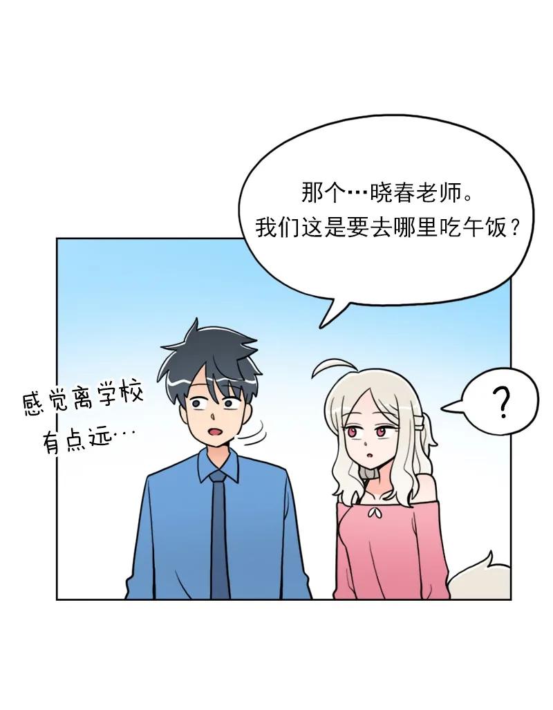 《我的老师居然是人类》20 第20话 第6页
