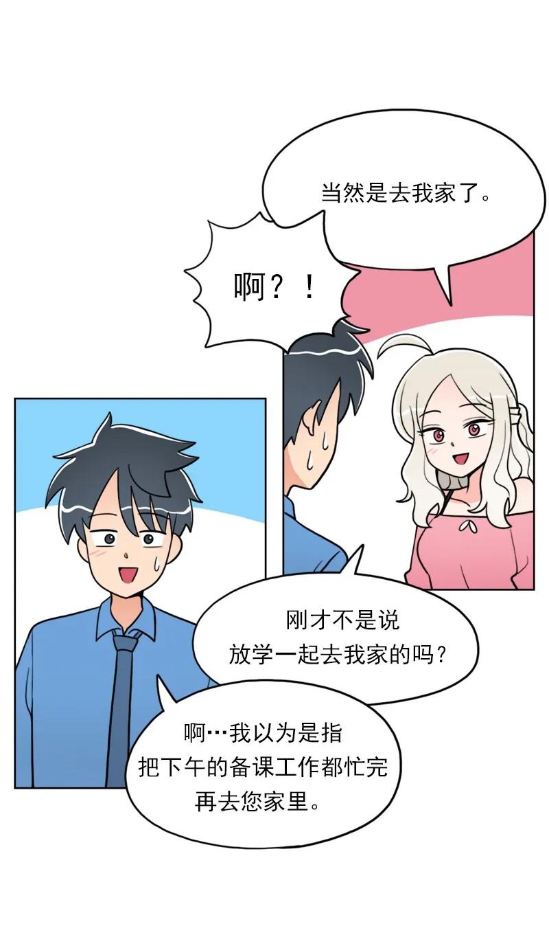 《我的老师居然是人类》20 第20话 第7页