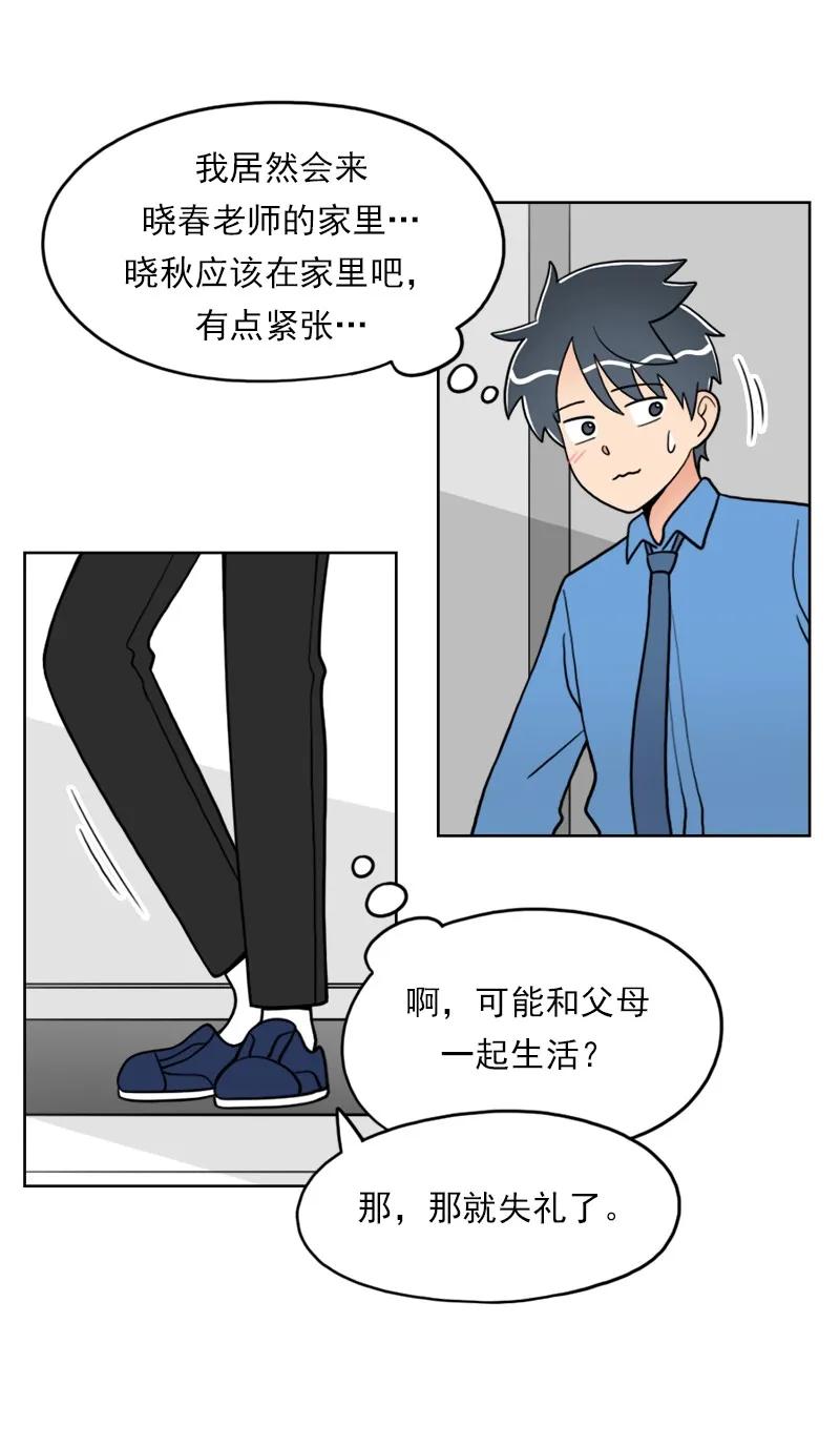 《我的老师居然是人类》20 第20话 第19页