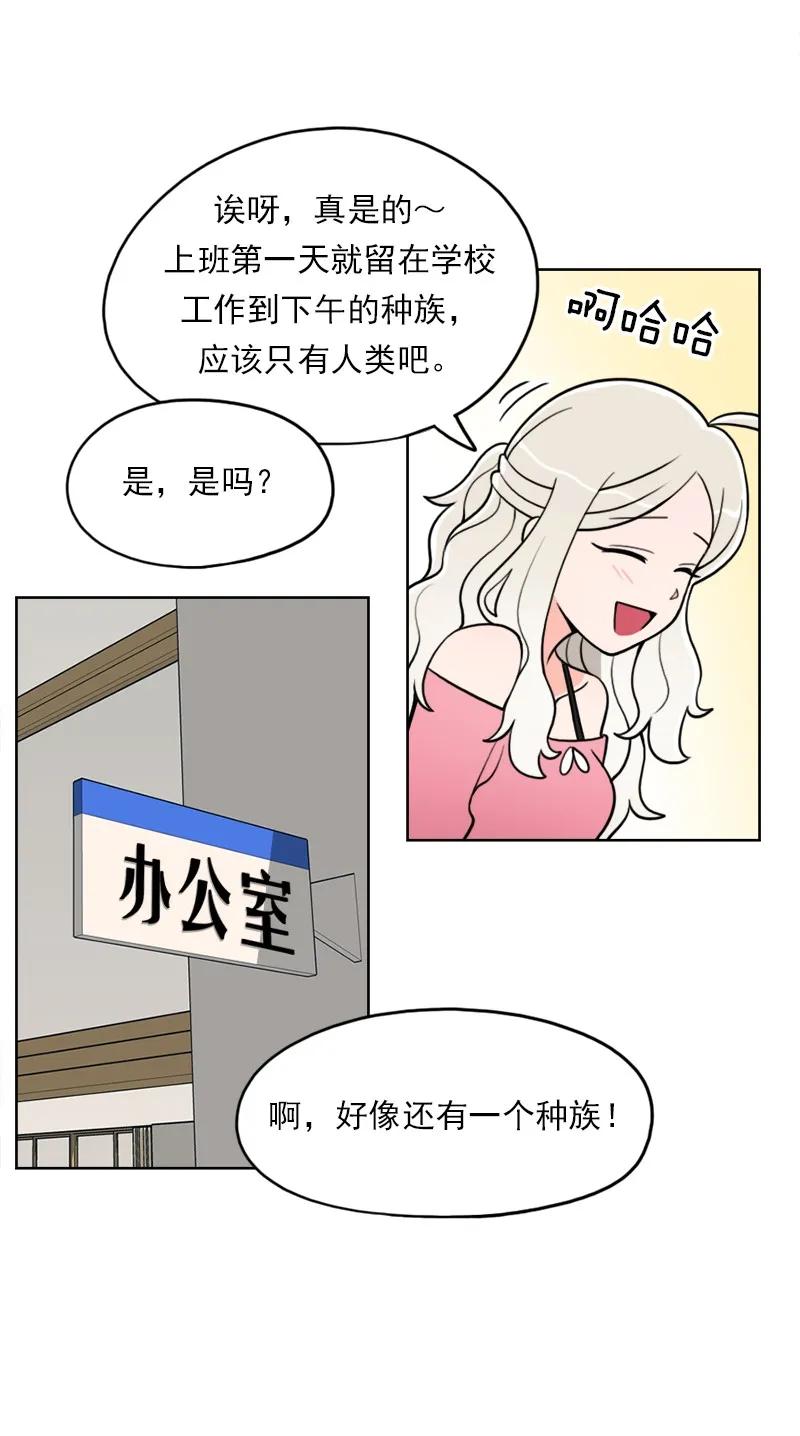 《我的老师居然是人类》20 第20话 第10页
