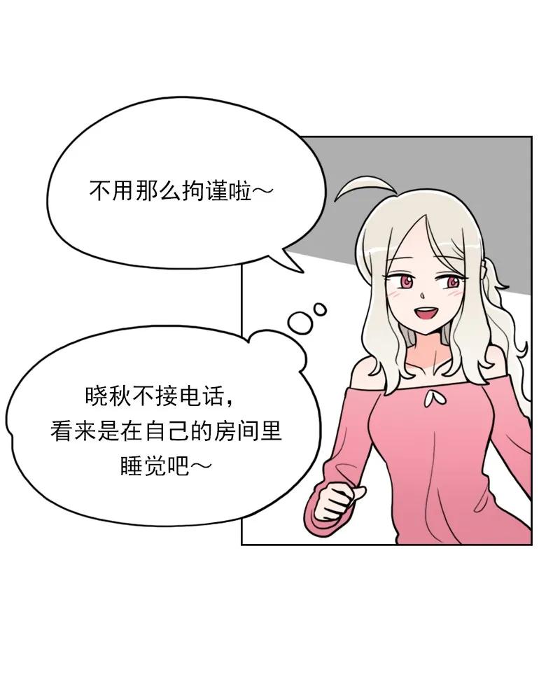 《我的老师居然是人类》20 第20话 第20页