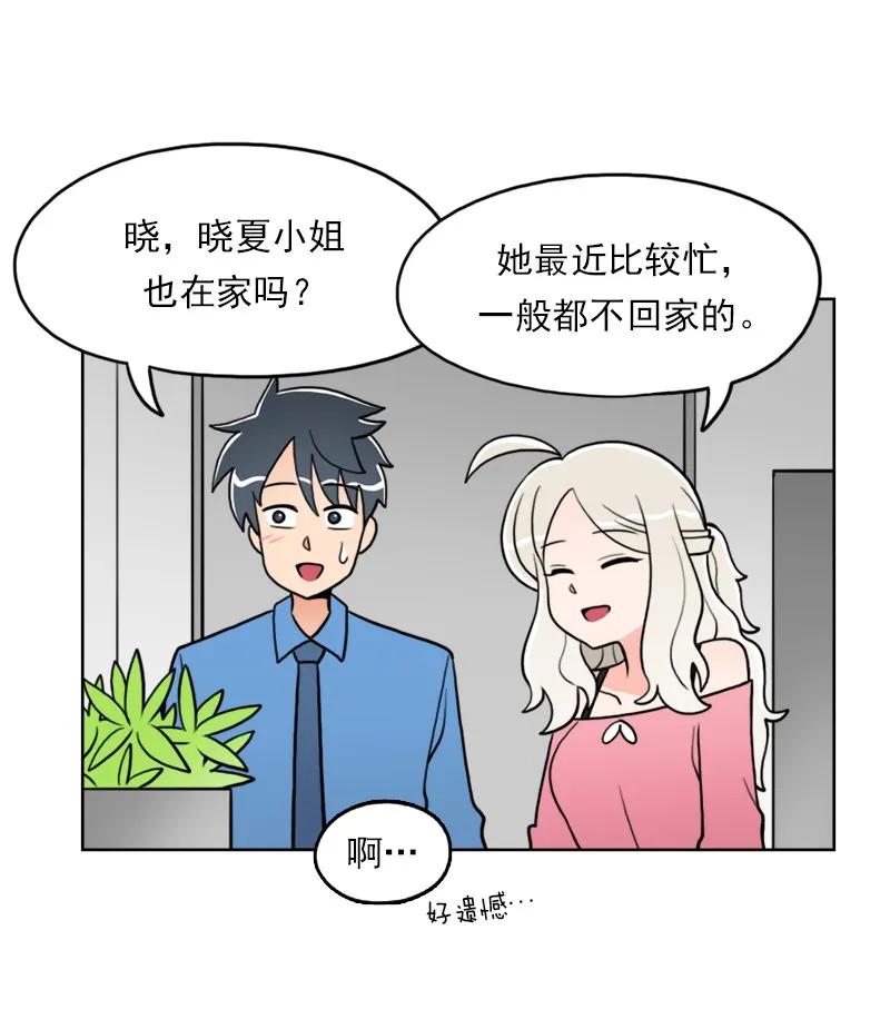 《我的老师居然是人类》20 第20话 第18页