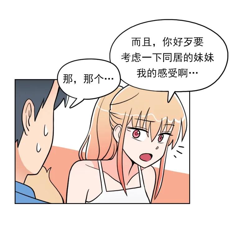 《我的老师居然是人类》20 第20话 第26页