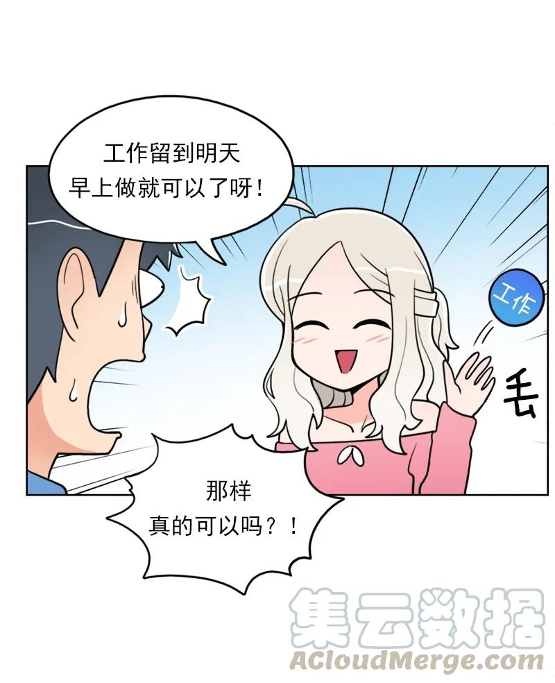 《我的老师居然是人类》20 第20话 第9页