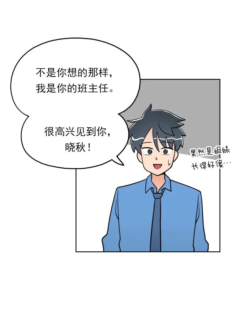 《我的老师居然是人类》20 第20话 第27页