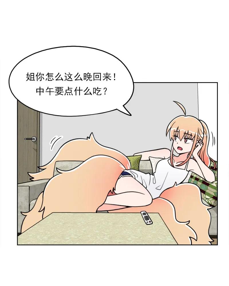 《我的老师居然是人类》20 第20话 第23页