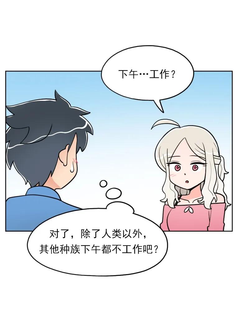《我的老师居然是人类》20 第20话 第8页