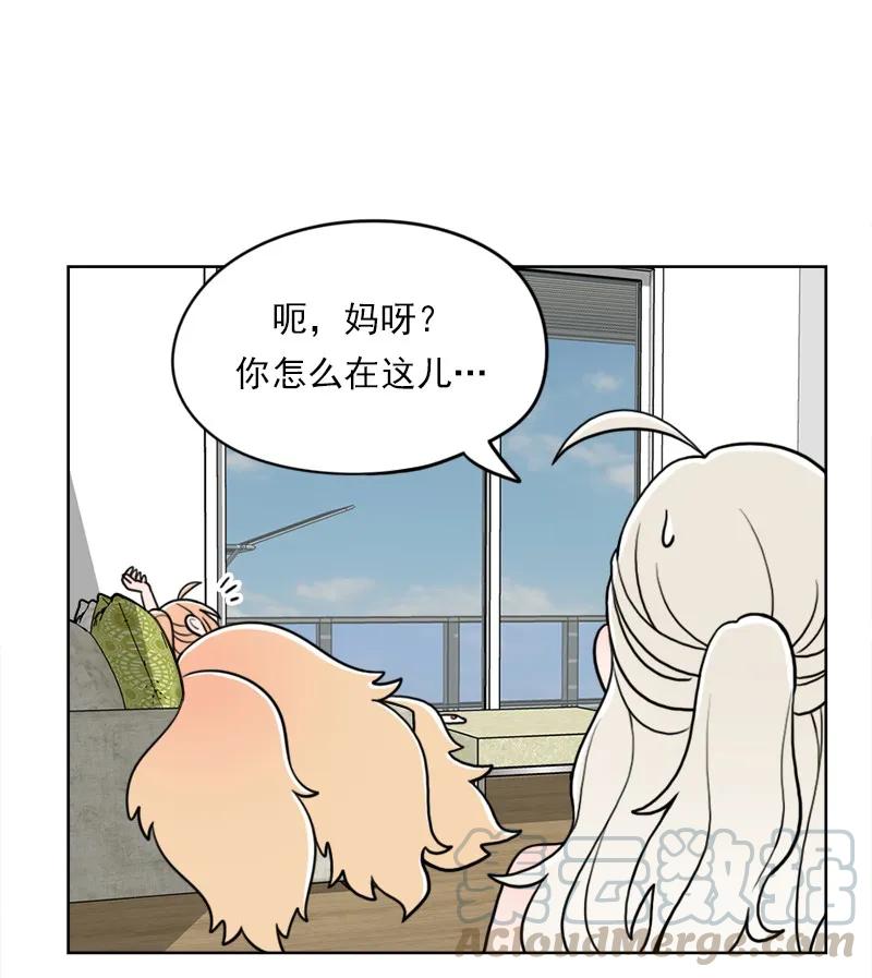 《我的老师居然是人类》20 第20话 第21页