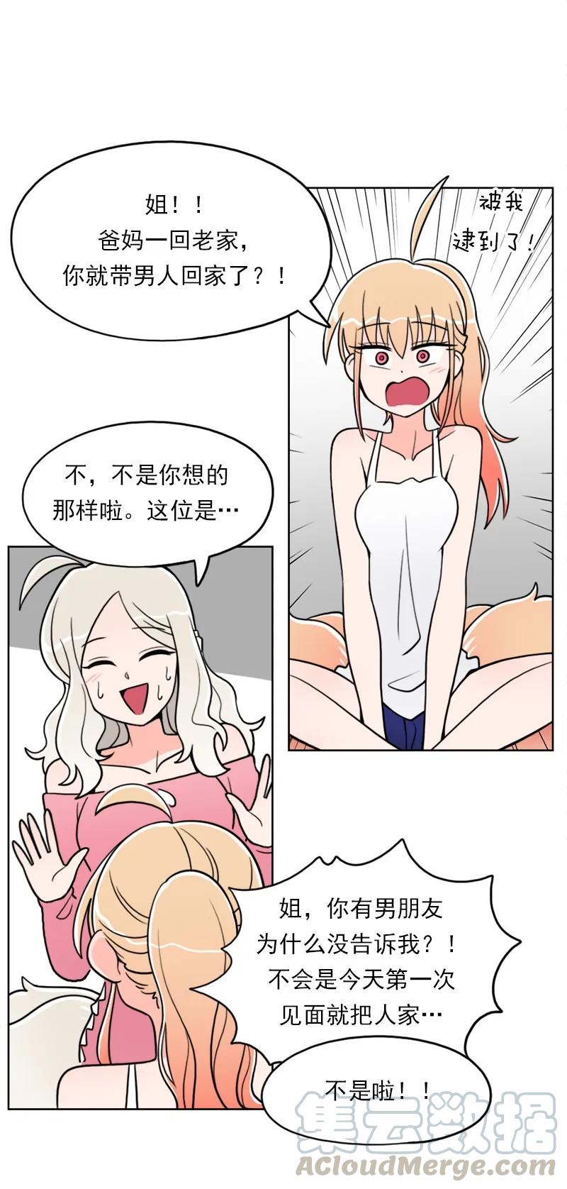 《我的老师居然是人类》20 第20话 第25页