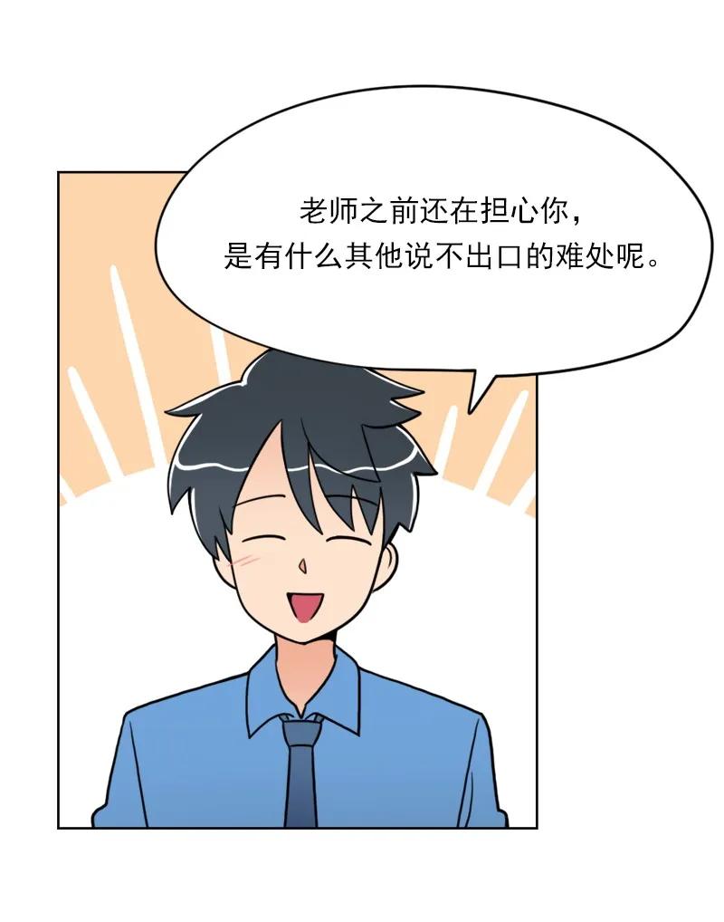 《我的老师居然是人类》21 第21话 第26页