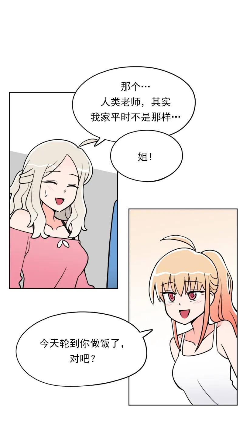 《我的老师居然是人类》21 第21话 第7页