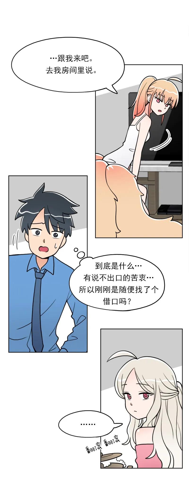 《我的老师居然是人类》21 第21话 第30页