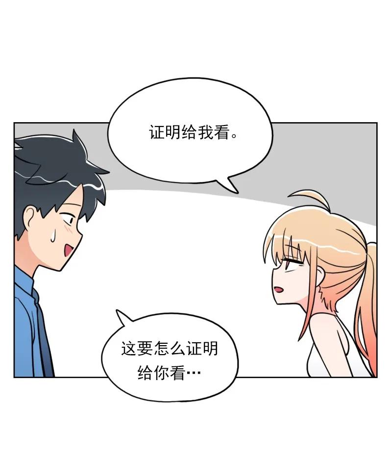 《我的老师居然是人类》21 第21话 第20页