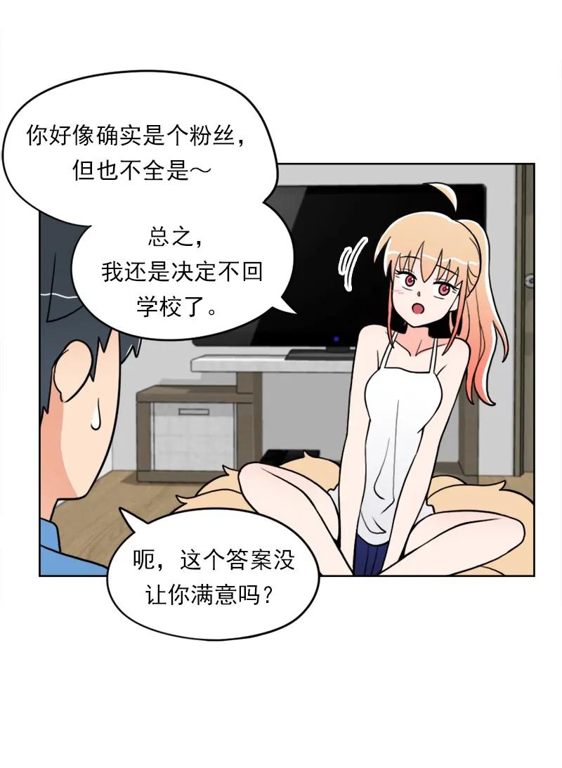 《我的老师居然是人类》21 第21话 第22页