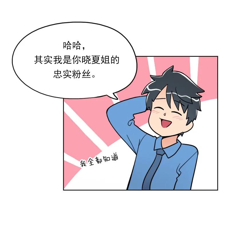 《我的老师居然是人类》21 第21话 第18页