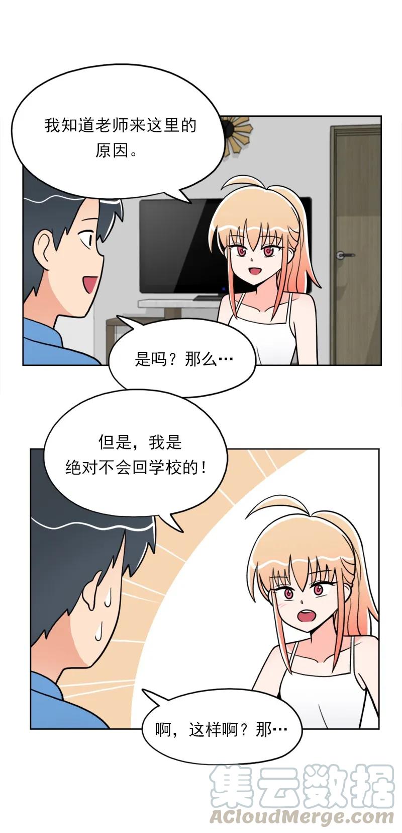 《我的老师居然是人类》21 第21话 第13页