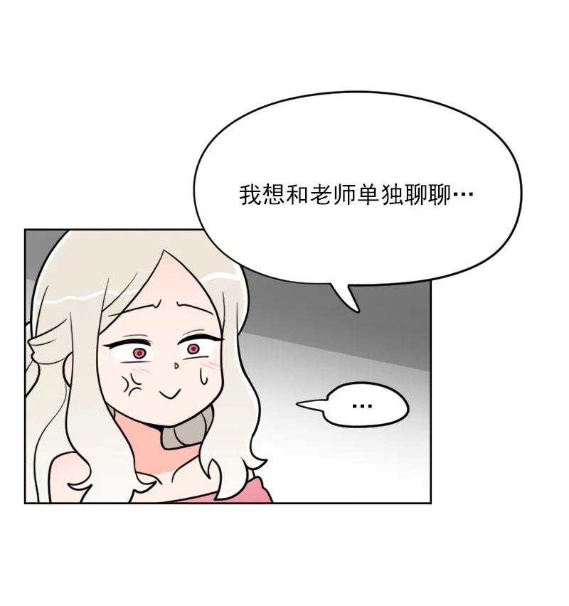 《我的老师居然是人类》21 第21话 第8页