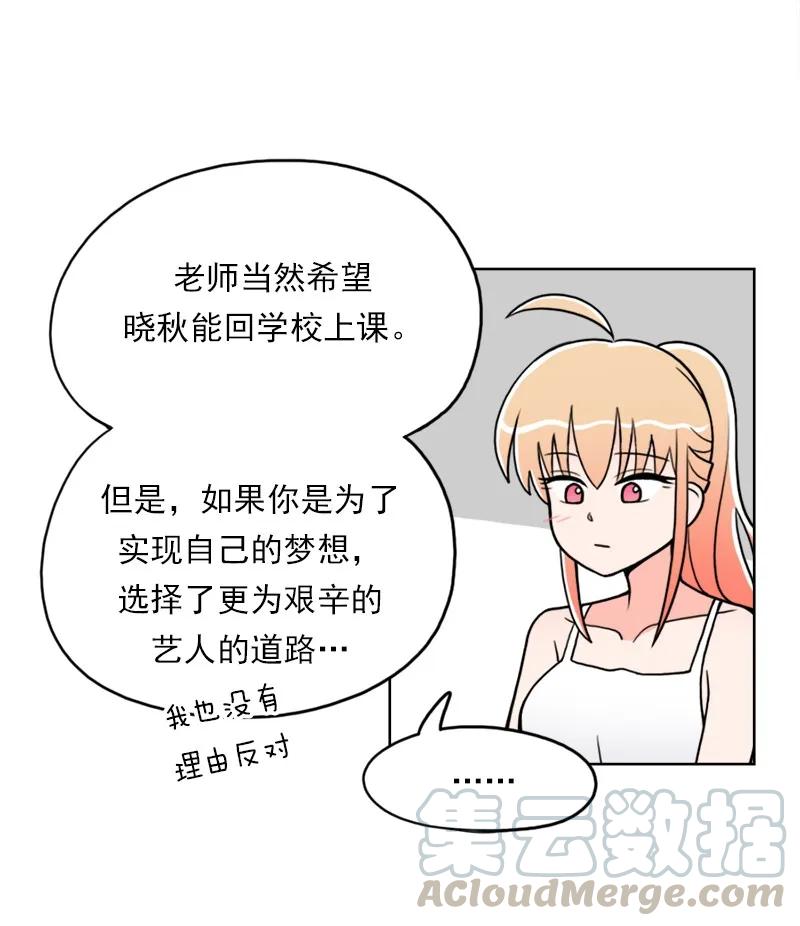《我的老师居然是人类》21 第21话 第25页