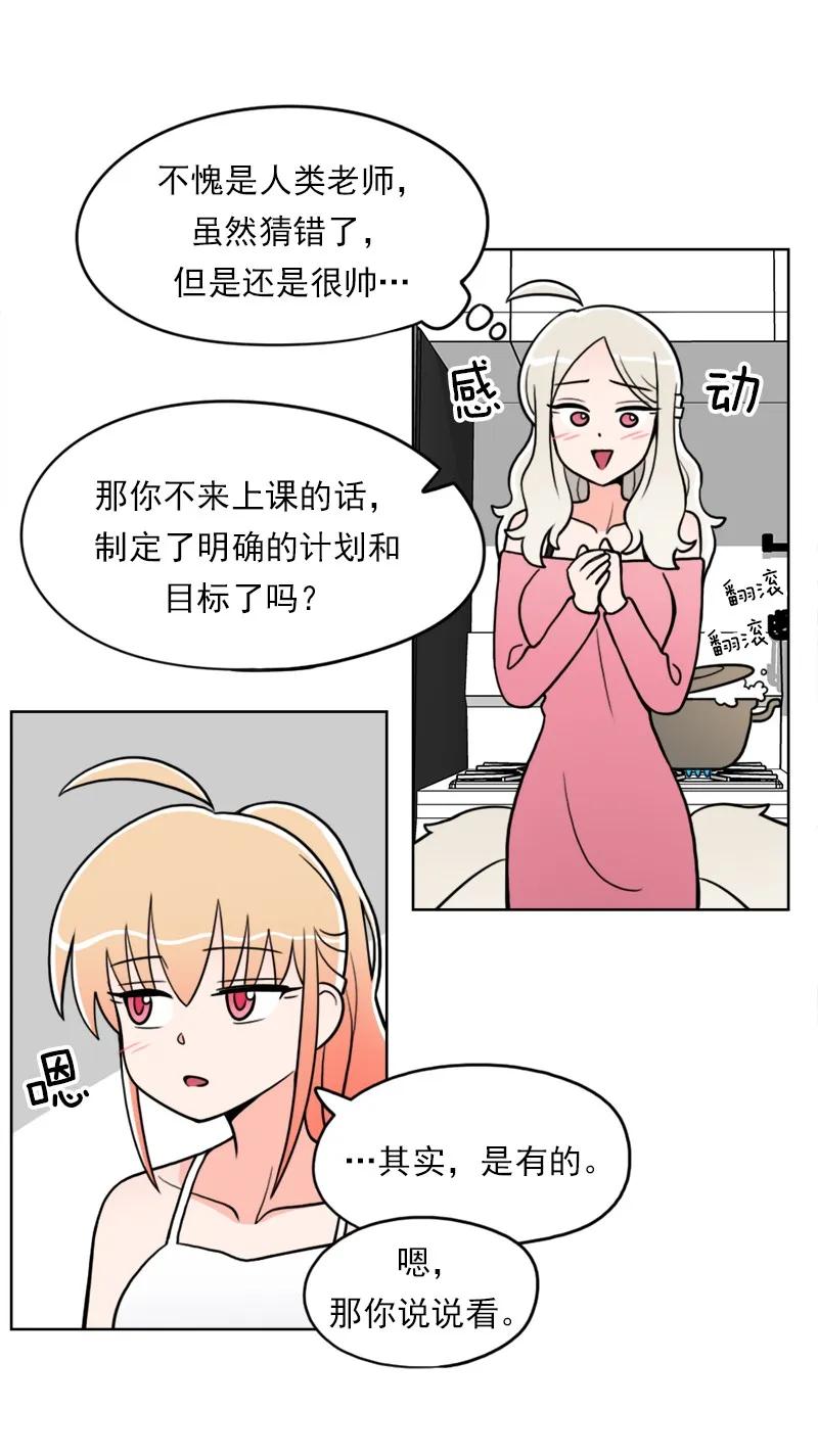 《我的老师居然是人类》21 第21话 第27页