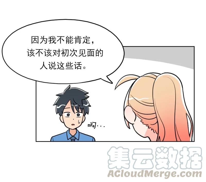 《我的老师居然是人类》21 第21话 第29页