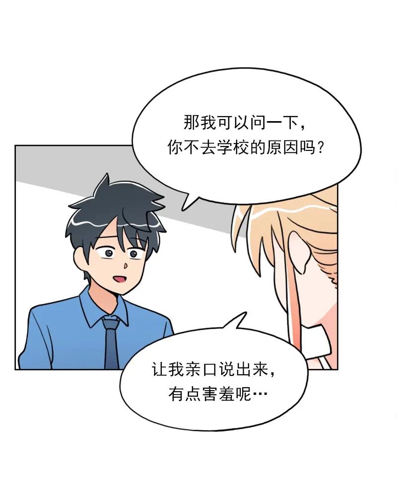 《我的老师居然是人类》21 第21话 第14页