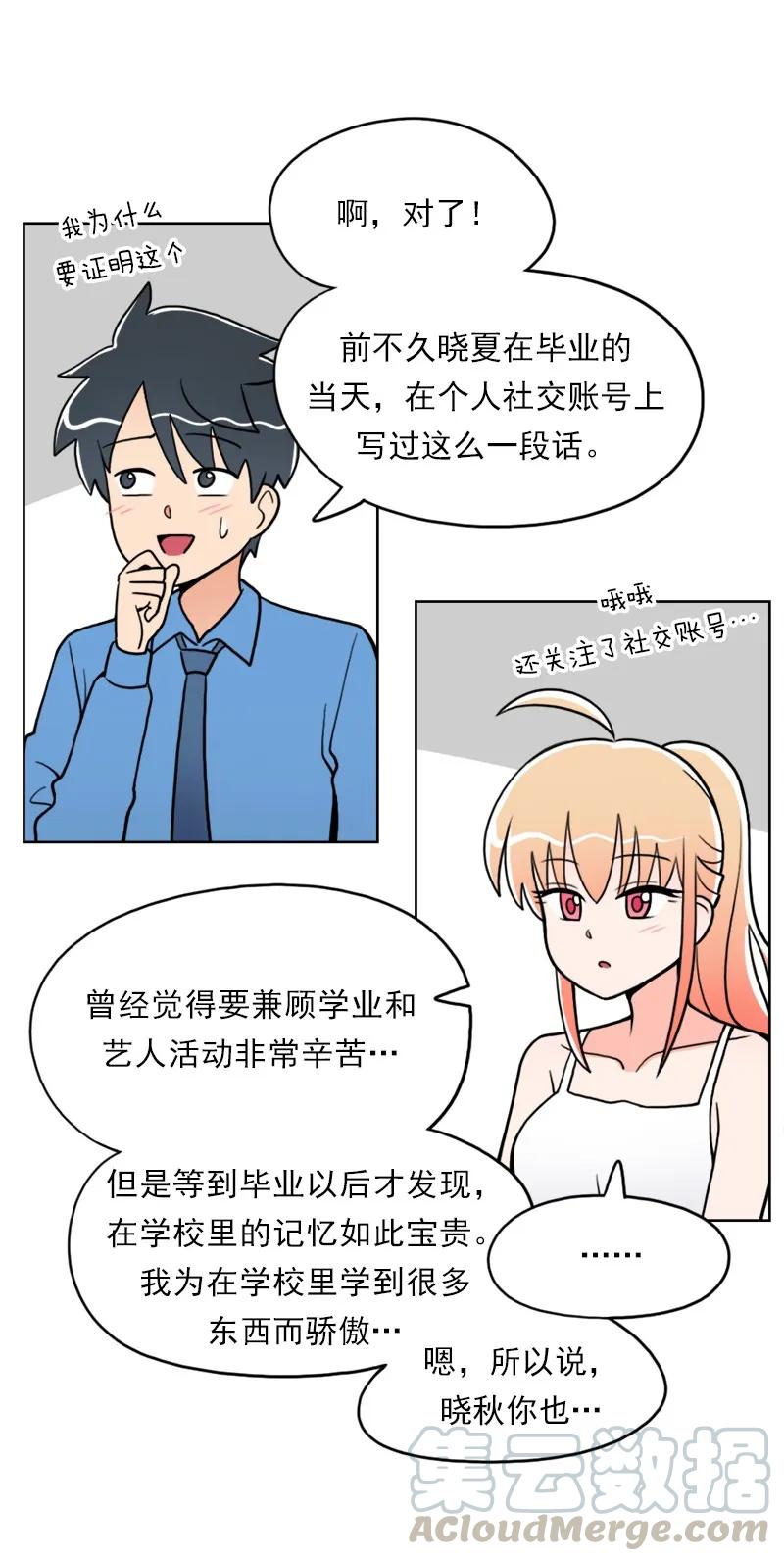 《我的老师居然是人类》21 第21话 第21页