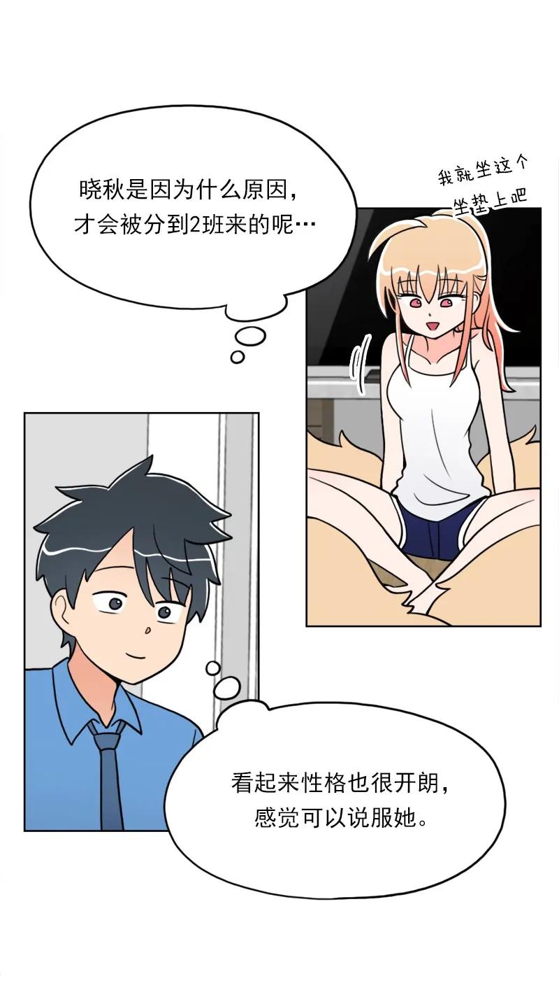 《我的老师居然是人类》21 第21话 第12页