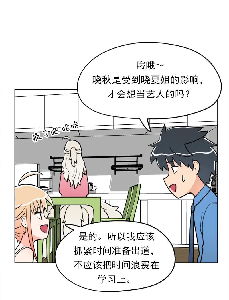 《我的老师居然是人类》21 第21话 第16页
