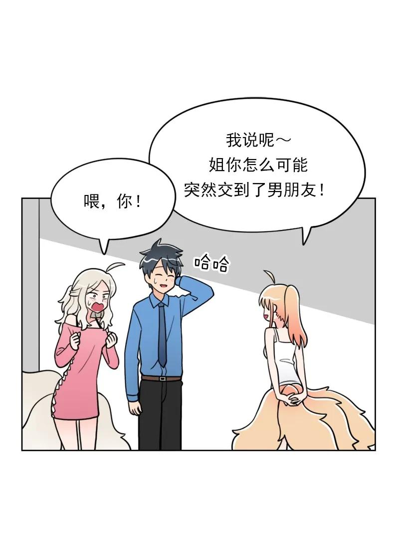 《我的老师居然是人类》21 第21话 第6页