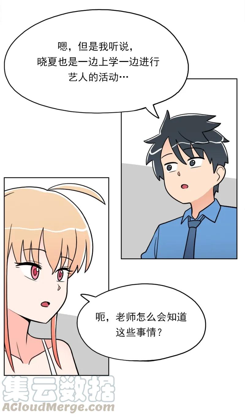《我的老师居然是人类》21 第21话 第17页