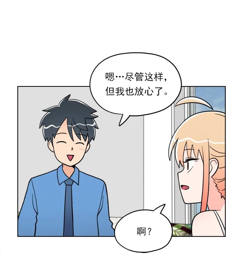 《我的老师居然是人类》21 第21话 第23页