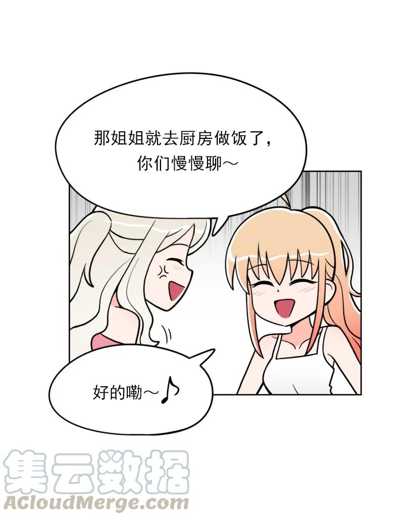 《我的老师居然是人类》21 第21话 第9页