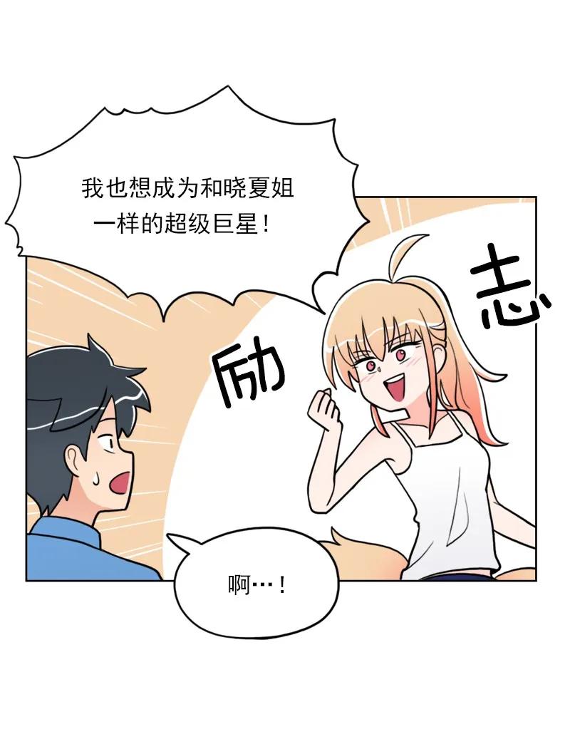 《我的老师居然是人类》21 第21话 第15页