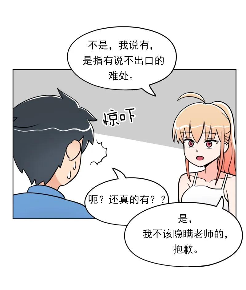 《我的老师居然是人类》21 第21话 第28页