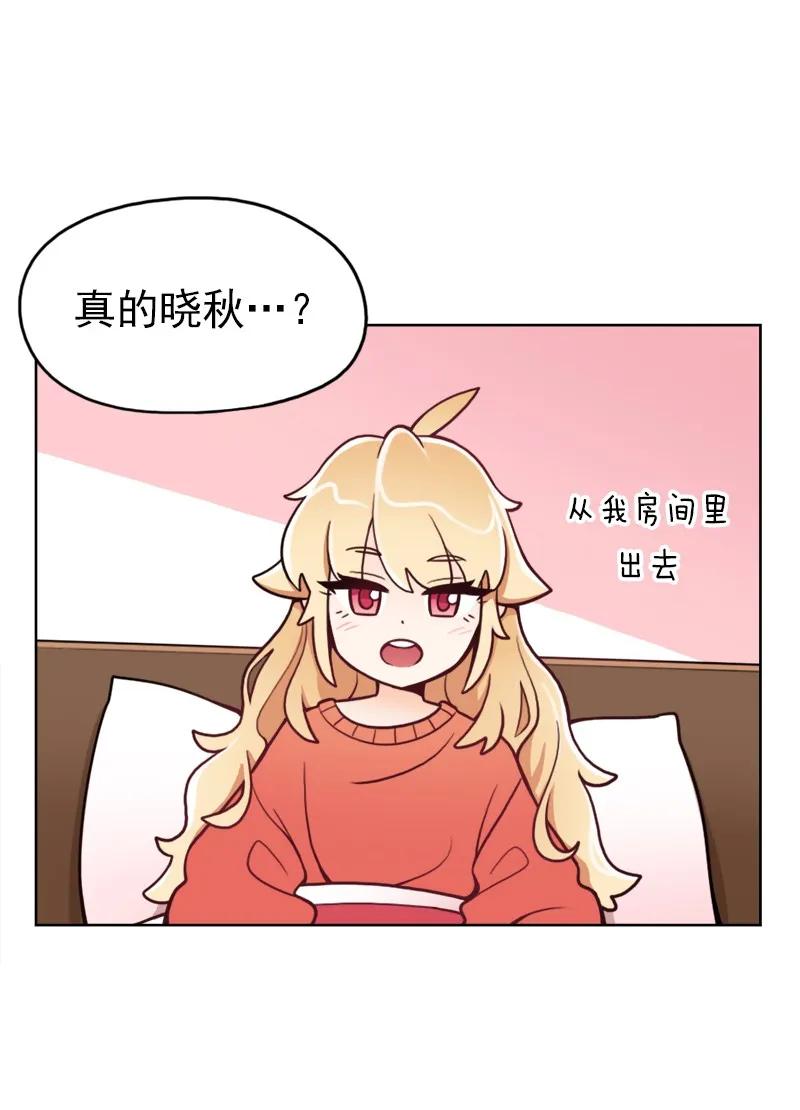 《我的老师居然是人类》22 第22话 第20页