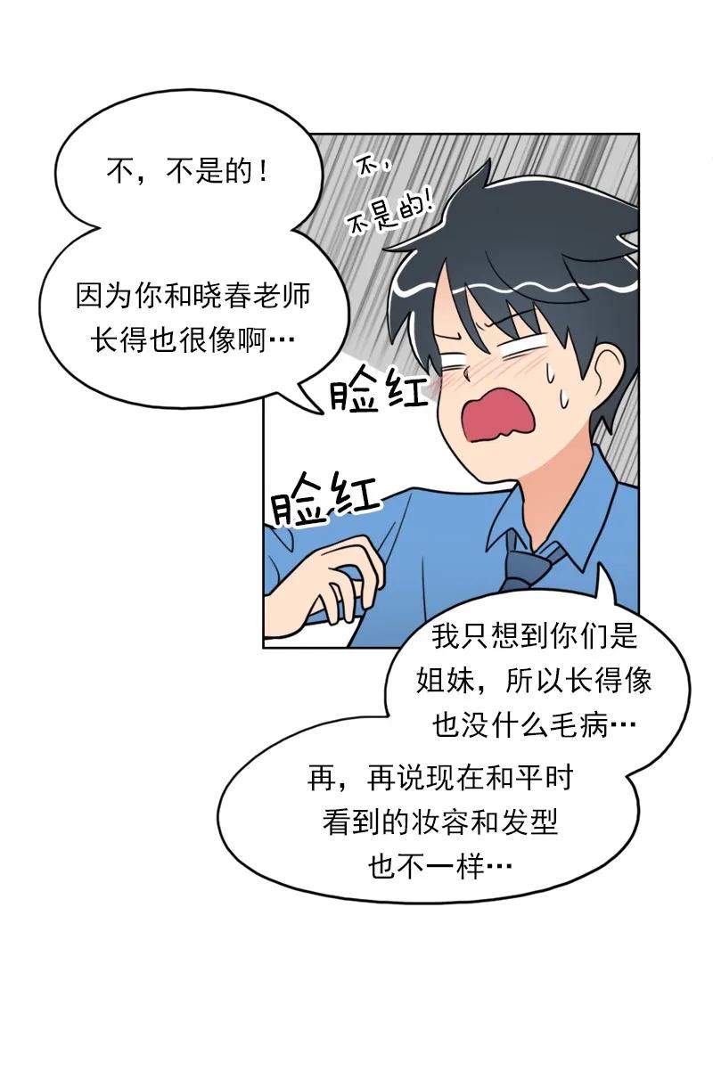 《我的老师居然是人类》22 第22话 第27页